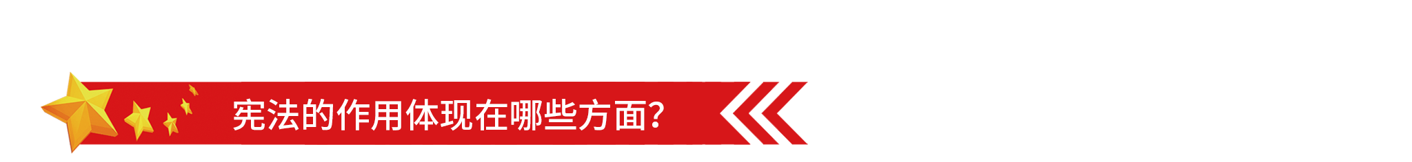 1575618271423733.png 2048國家憲法日-3.png