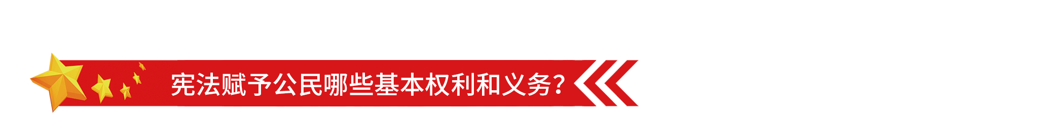 1575618556693155.png 2048國家憲法日-4.png