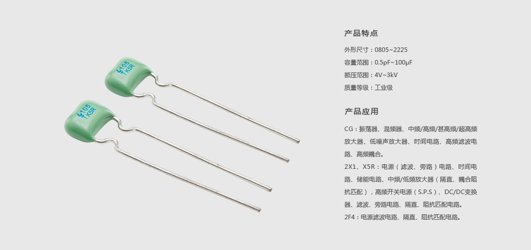 產(chǎn)品詳情3.4引線(xiàn)式多層瓷介電容器（工業(yè)級(jí)）.jpg