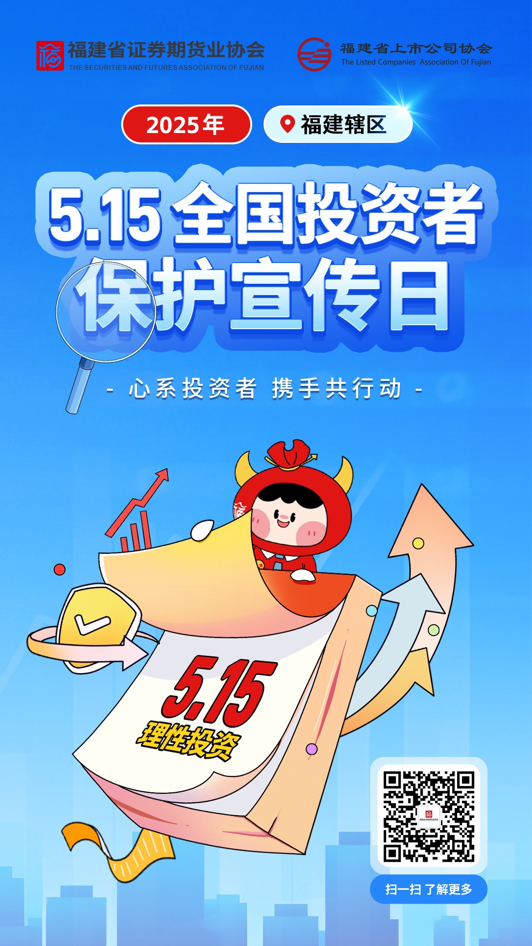 “心系投資者，攜手共行動(dòng)”(1).jpg