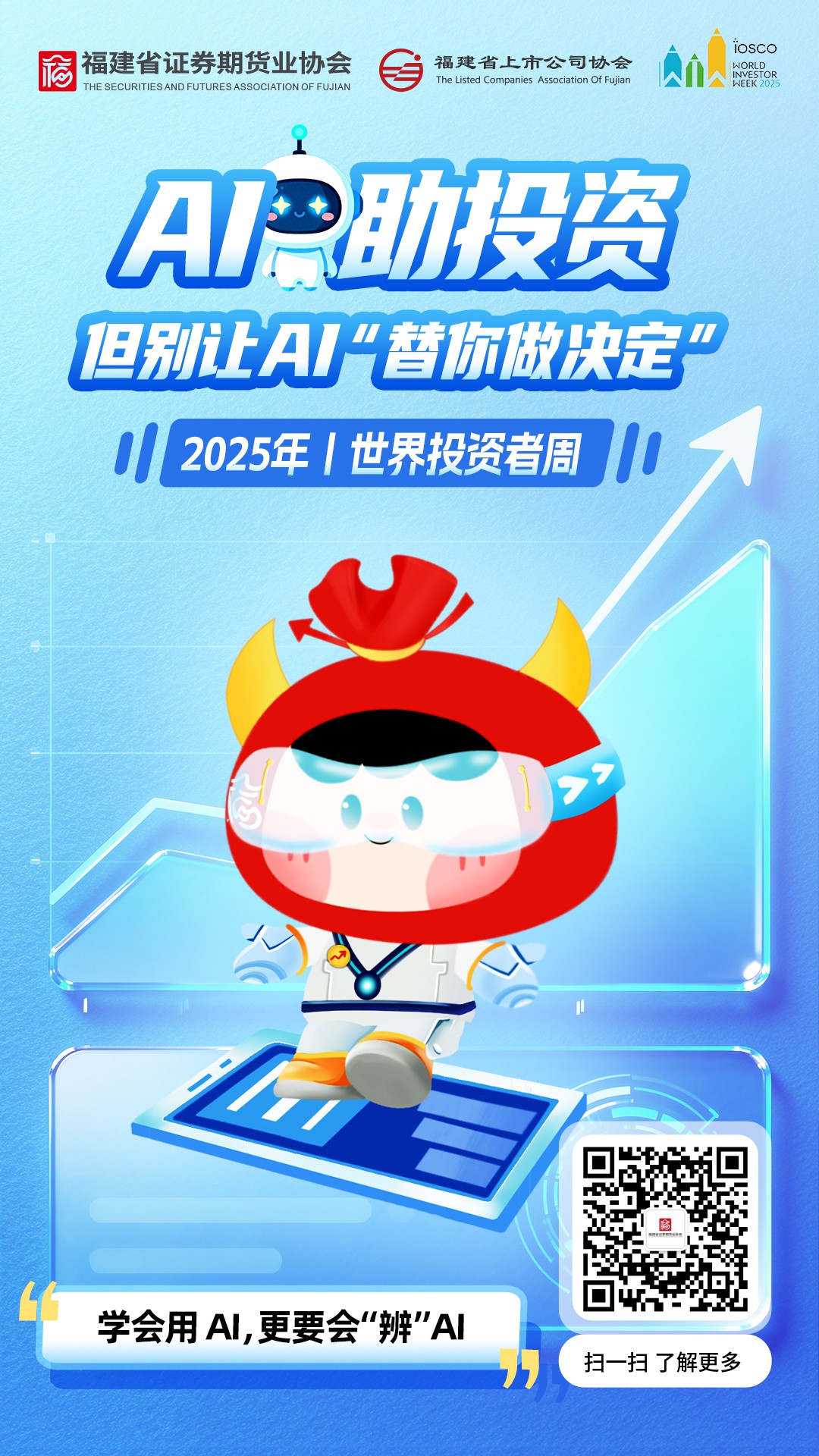 1761125041915512.jpg 世界投資者周海報1(1).jpg